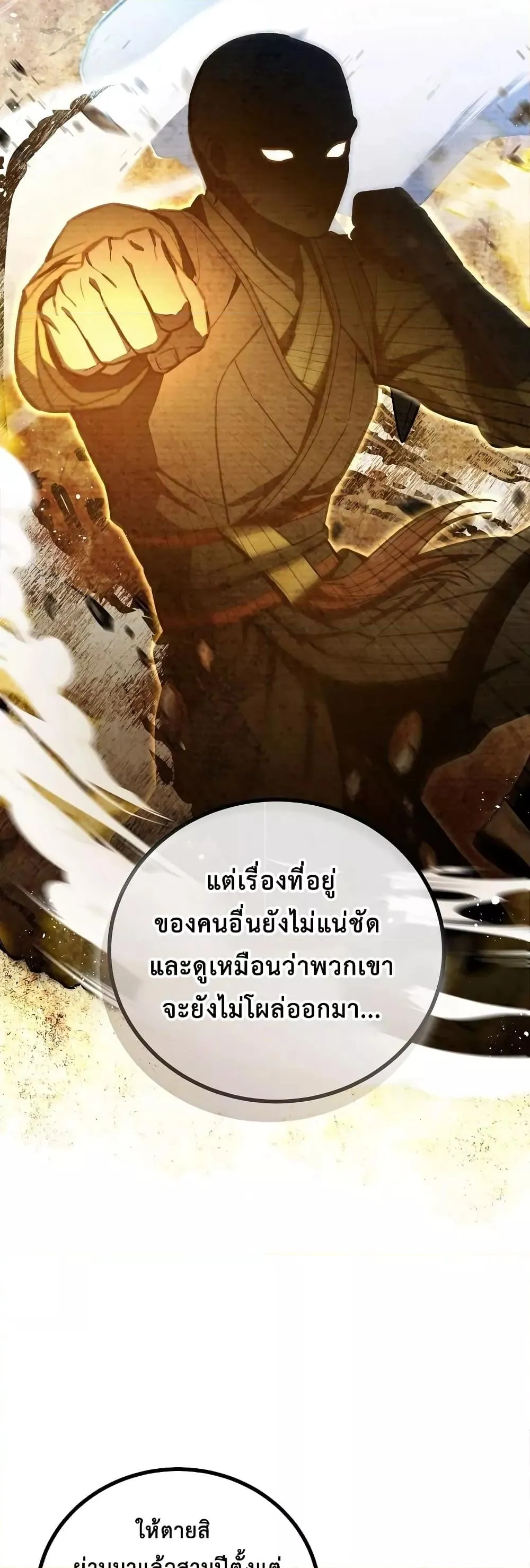 The Twin Swords of the Sima ตอนที่ 19 หน้า 28