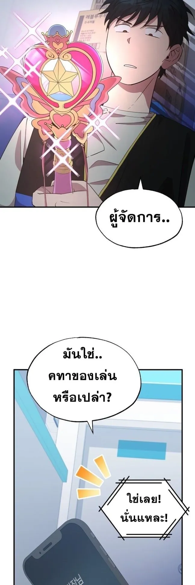A Part Timer From Another World ตอนที่ 2 หน้า 47