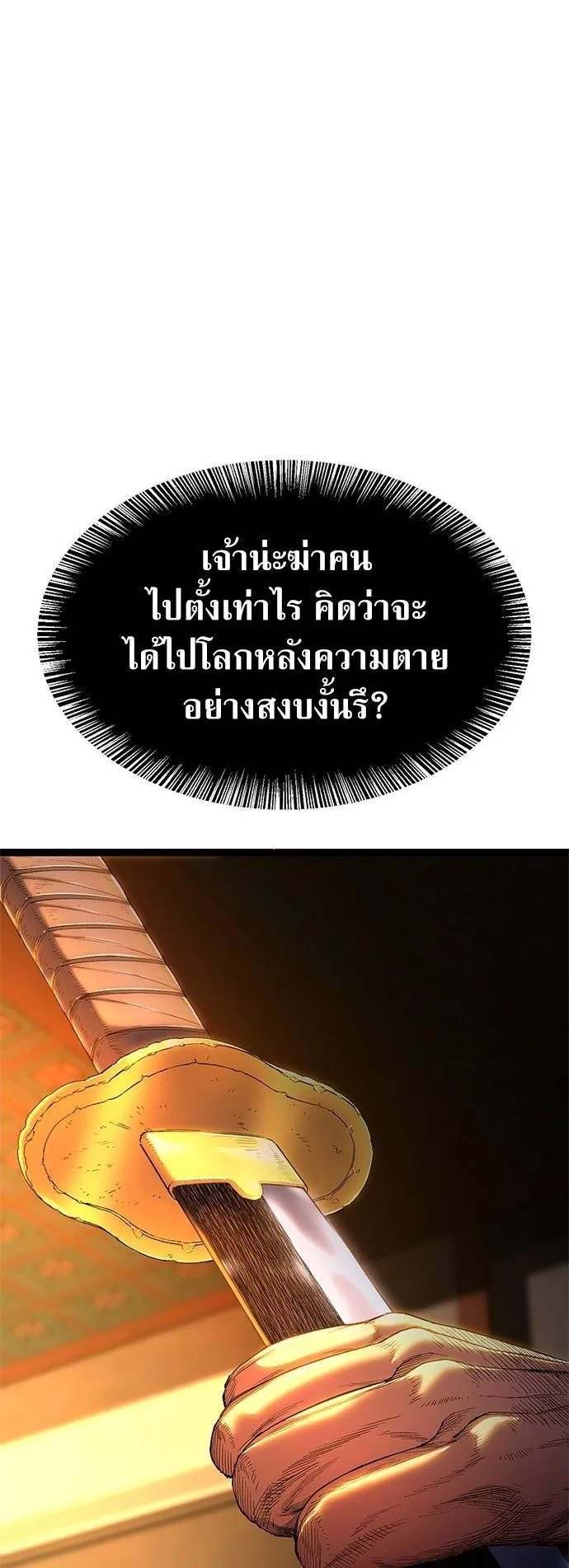 The Demon in Human Form ตอนที่ 1 หน้า 91