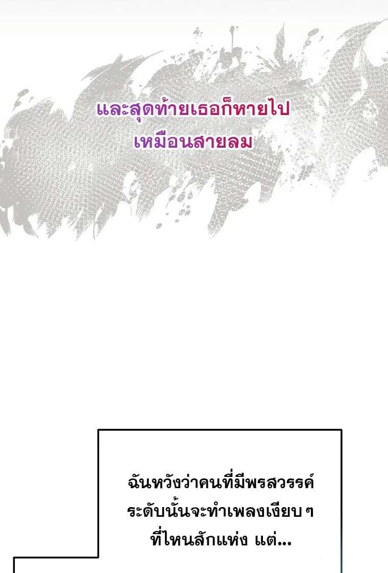 The Crazy Genius Composer Returns ตอนที่ 23 หน้า 24