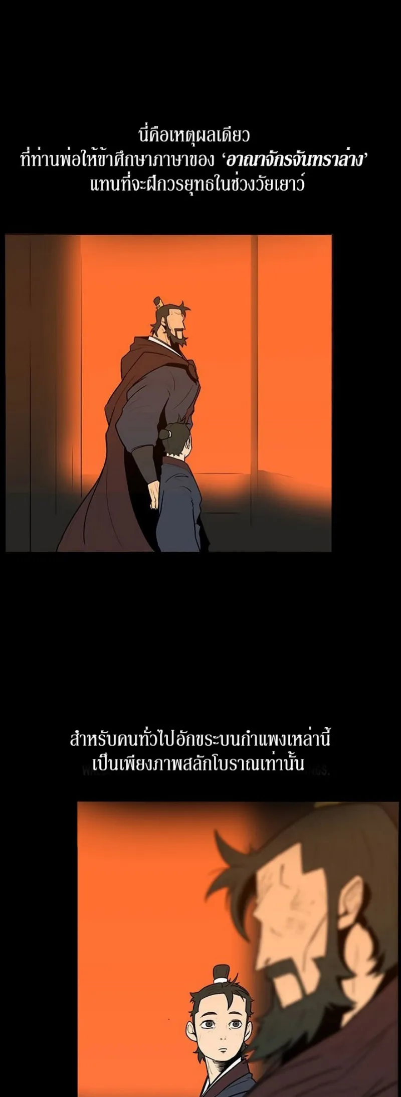 Legend of the Northern Blade ตอนที่ 3 หน้า 4