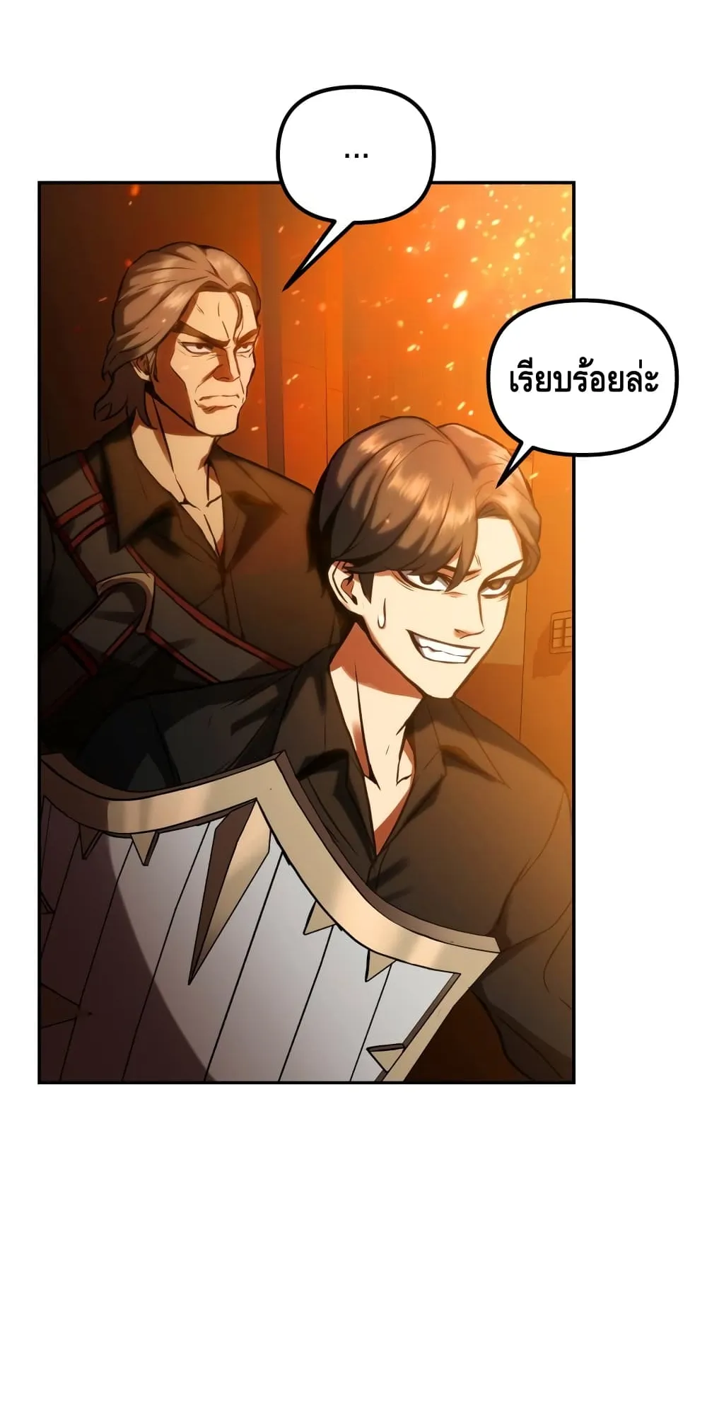 Maxed Out Leveling ตอนที่ 4 หน้า 27