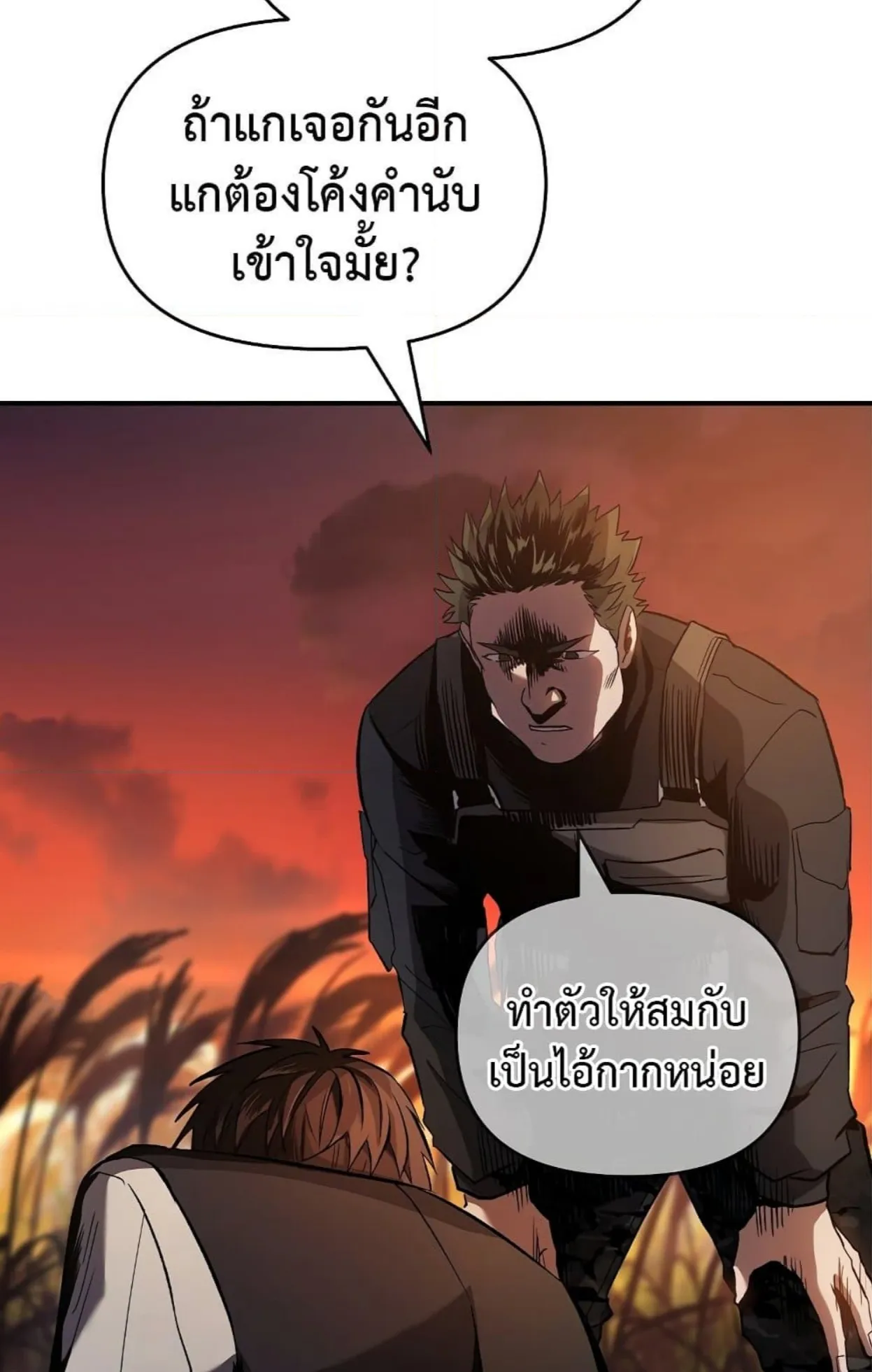 On My Way to Kill God ตอนที่ 2 หน้า 42