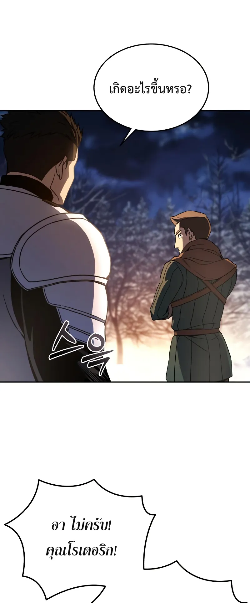 Star-Embracing Swordmaster ตอนที่ 8 หน้า 79