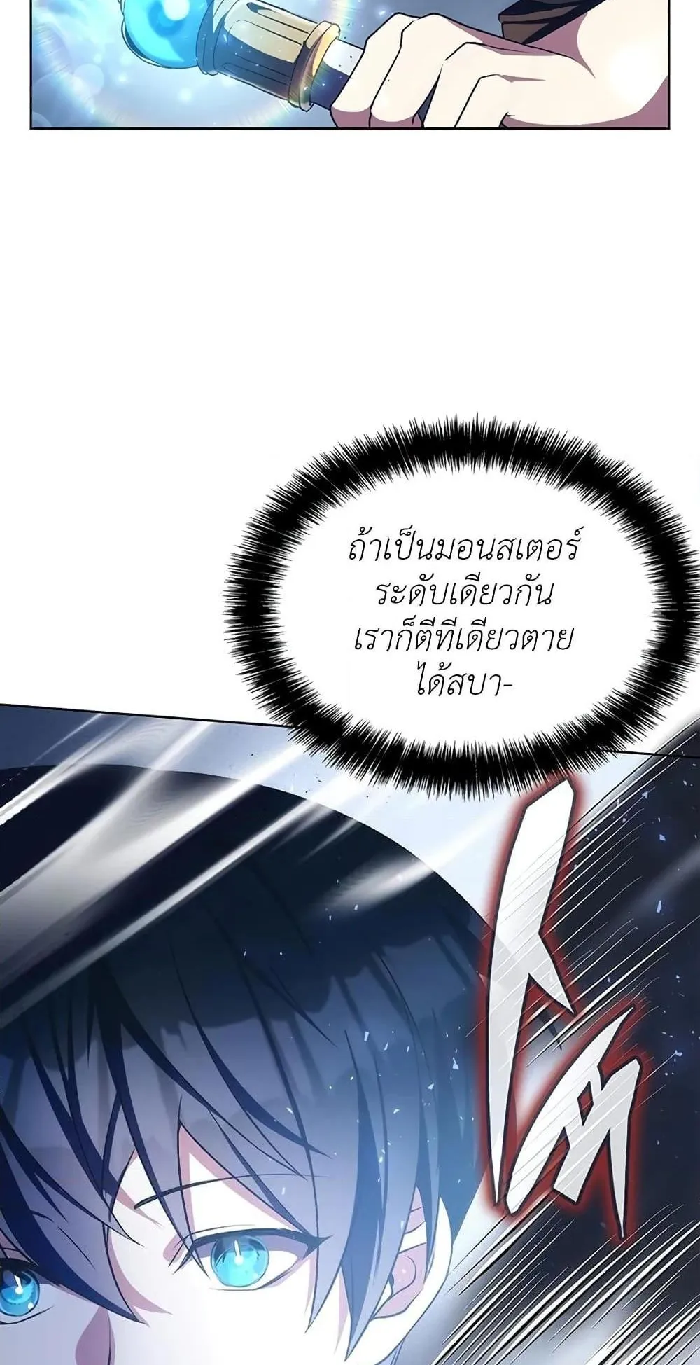 My Lucky Encounter From The Game Turned Into Reality ตอนที่ 3 หน้า 66