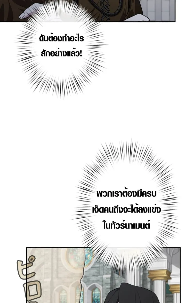 The Mighty Teacher Is a Roleplayer ตอนที่ 13 หน้า 42