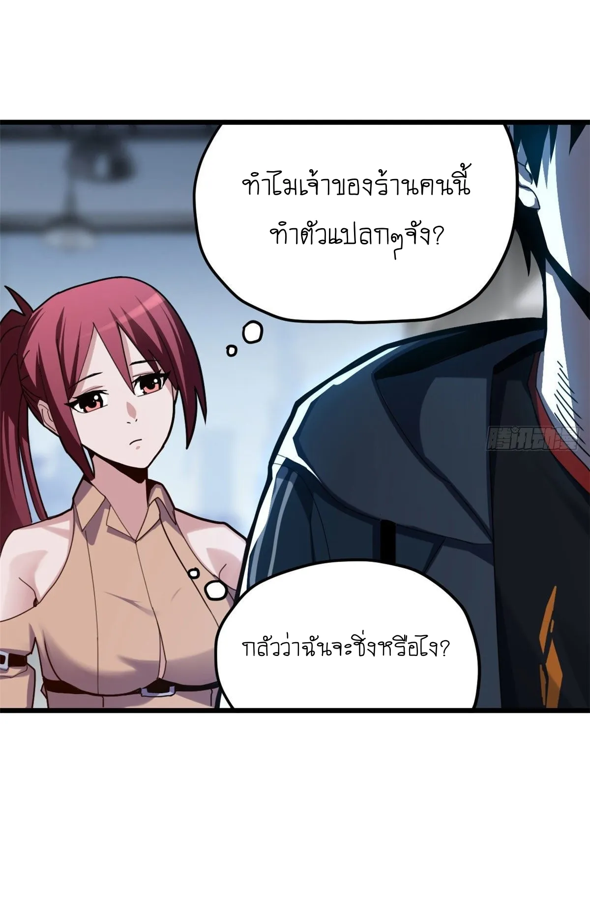 Astral Pet Store ตอนที่ 5 หน้า 21