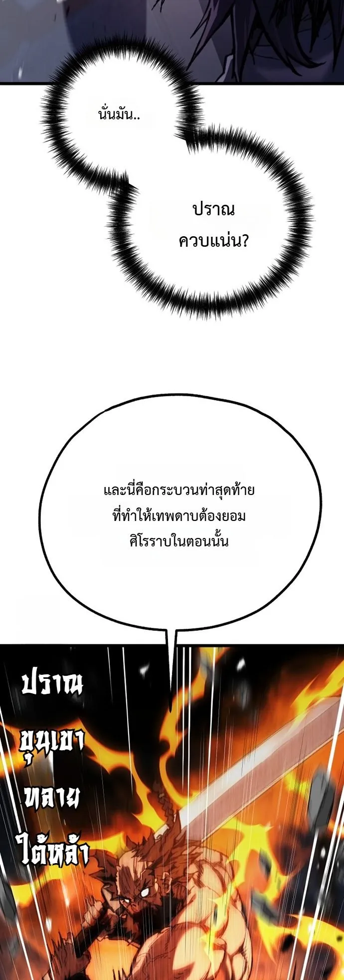 Unrivaled Spear Ghost ตอนที่ 44 หน้า 33