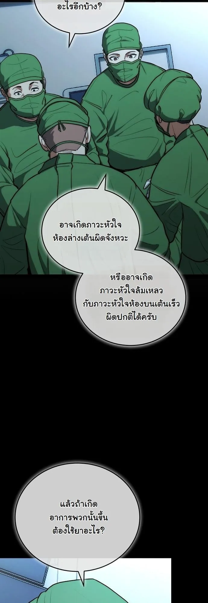 Hua Tuo Becomes a Surgeon ตอนที่ 3 หน้า 4