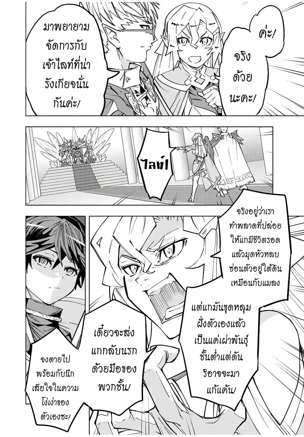 My Gift LVL 9999 Unlimited Gacha ตอนที่ 43 หน้า 7