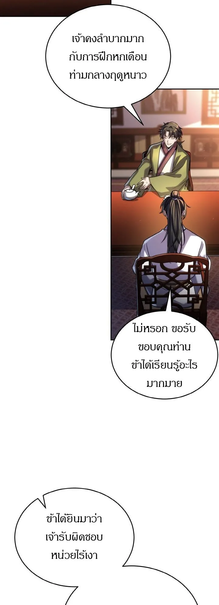 I Become the Youngest Disciple of the Martial Arts Leader ตอนที่ 36 หน้า 13