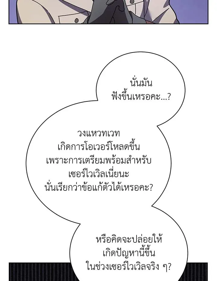 Necromancer Academy’s Genius Summoner Chapter 71 หน้า 49