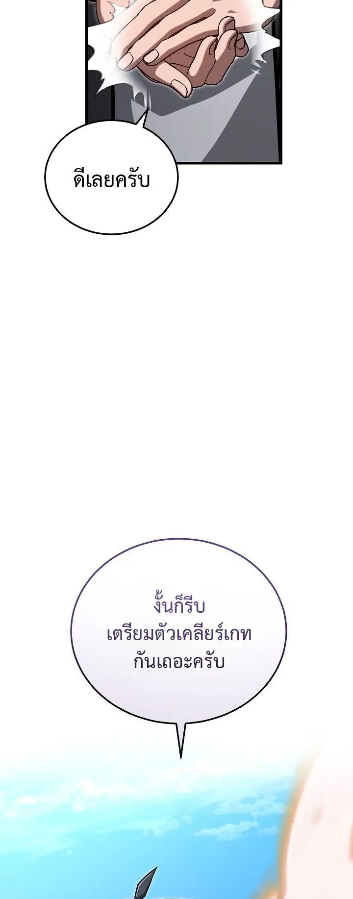 Disastrous Necromancer ตอนที่ 39 หน้า 17