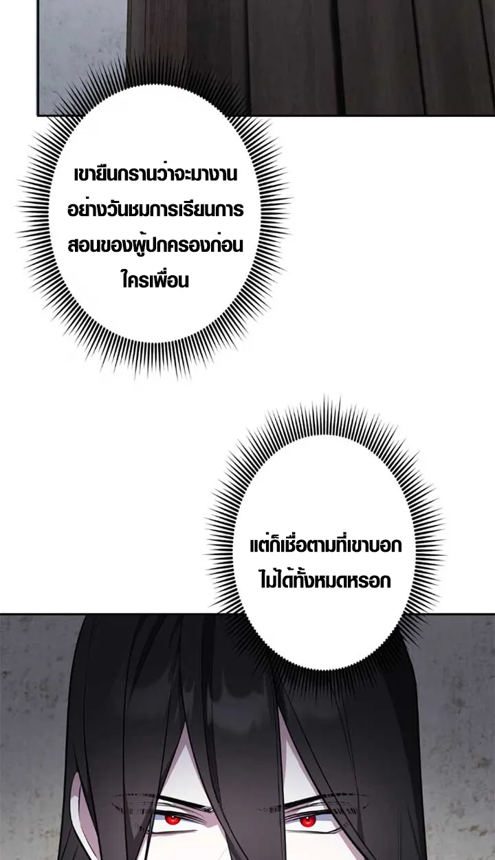 The Mighty Teacher Is a Roleplayer ตอนที่ 11 หน้า 55