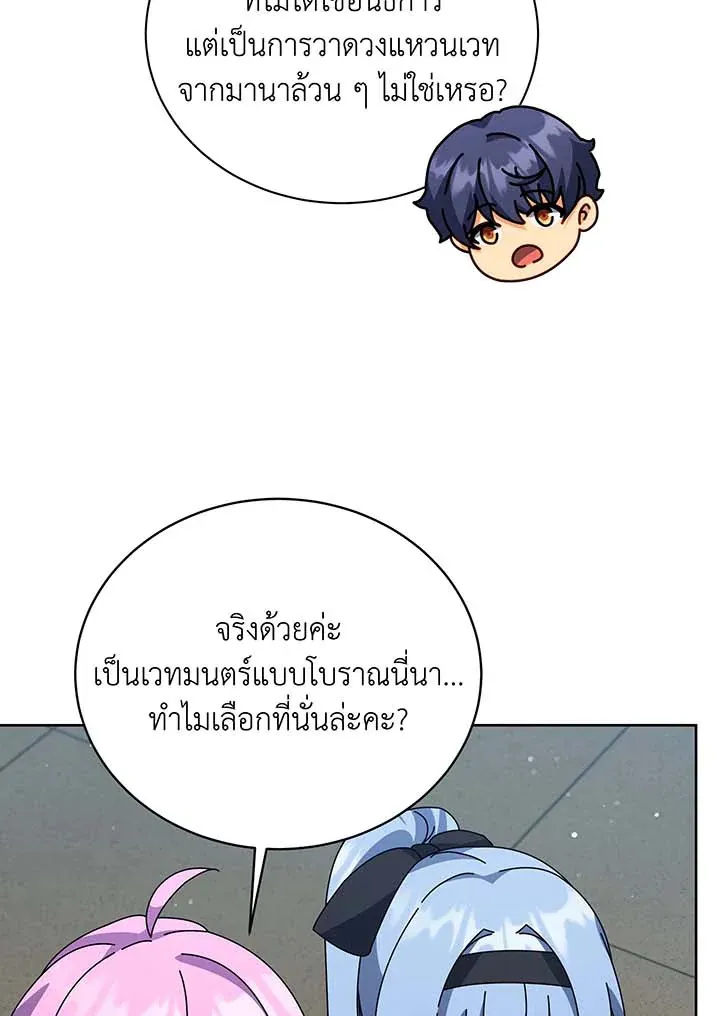 Necromancer Academy’s Genius Summoner Chapter 101 หน้า 34