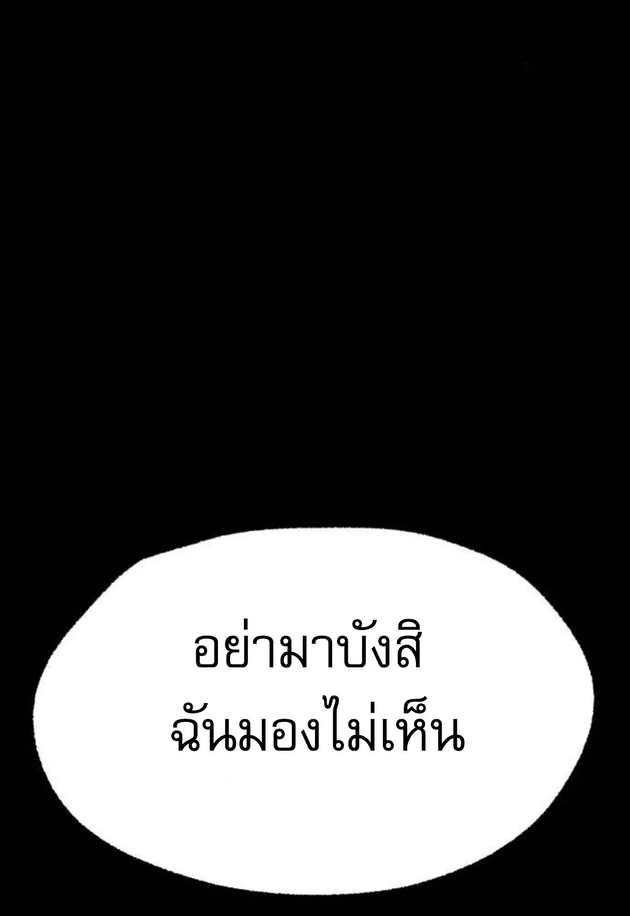 I Took Over The Academy With a Single Sashimi Knife ตอนที่ 33 หน้า 99