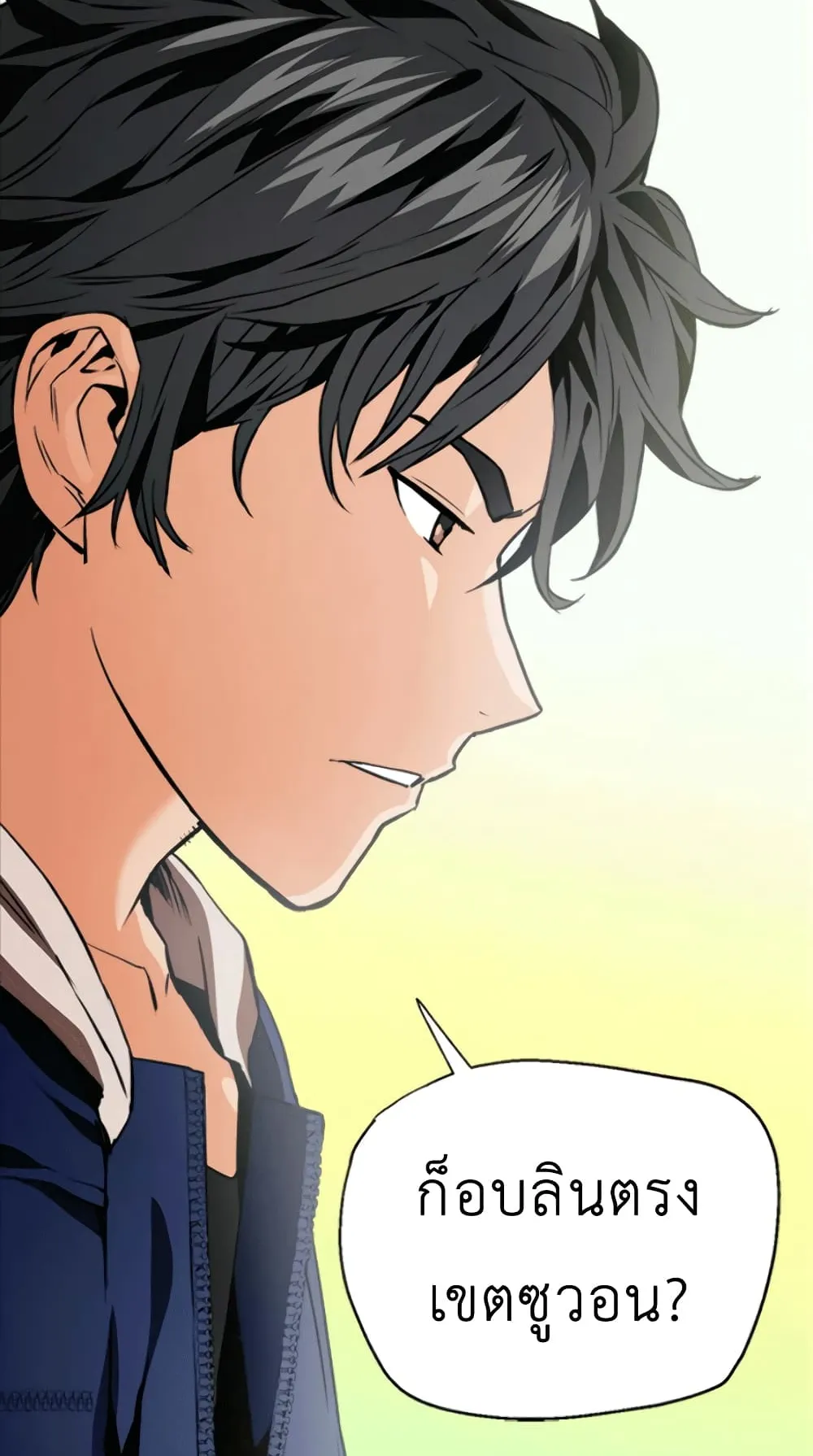 The Druid of Seoul Station ตอนที่ 6 หน้า 14