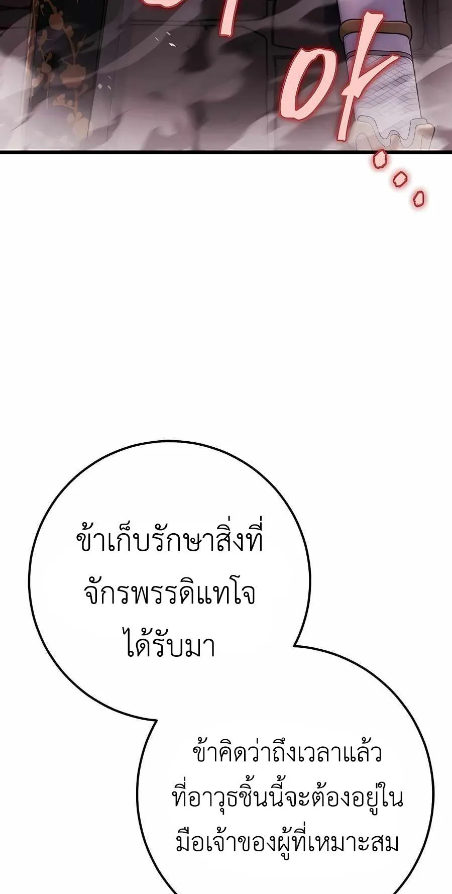 The Emperor’s Sword ตอนที่ 13 หน้า 84
