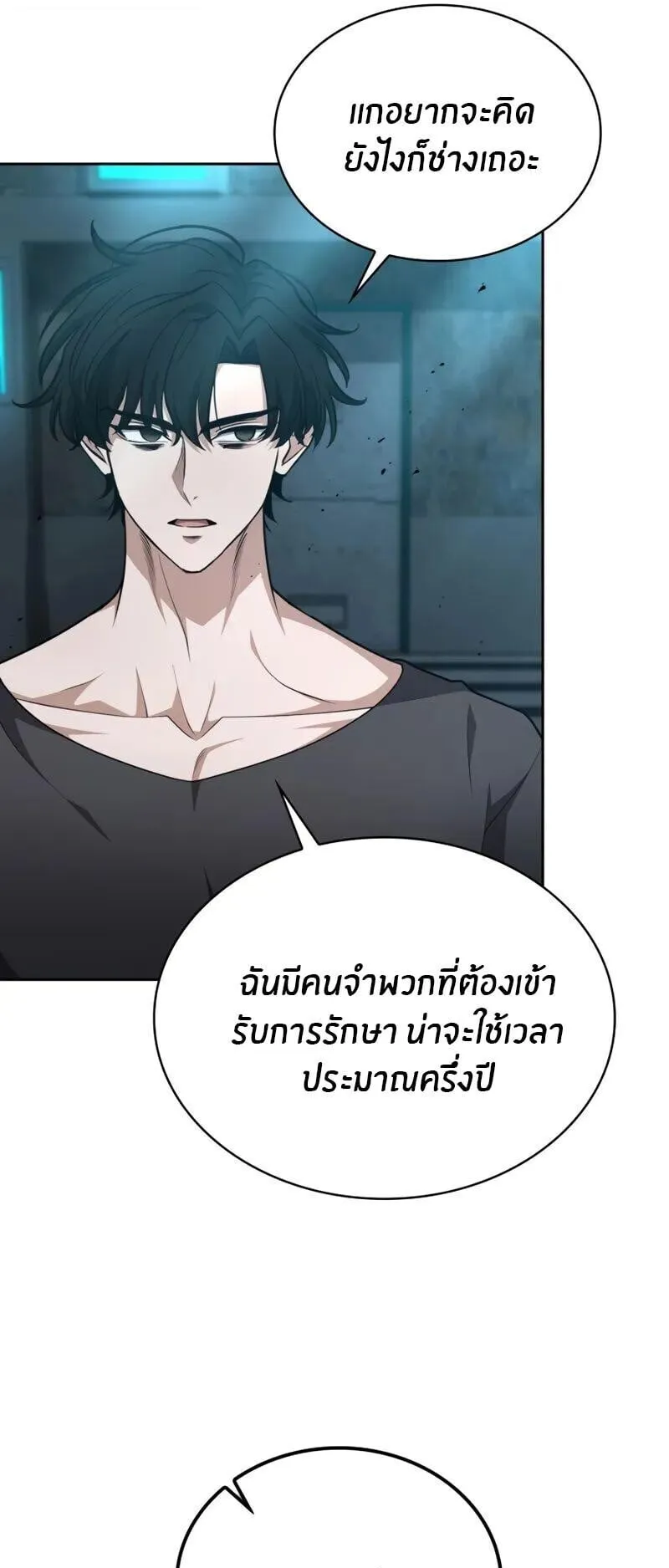Kidnapped Dragon ตอนที่ 33 หน้า 17