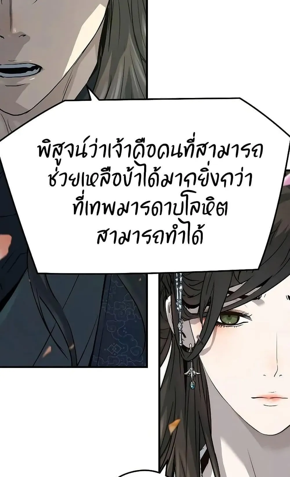Absolute Regression ตอนที่ 35 หน้า 59
