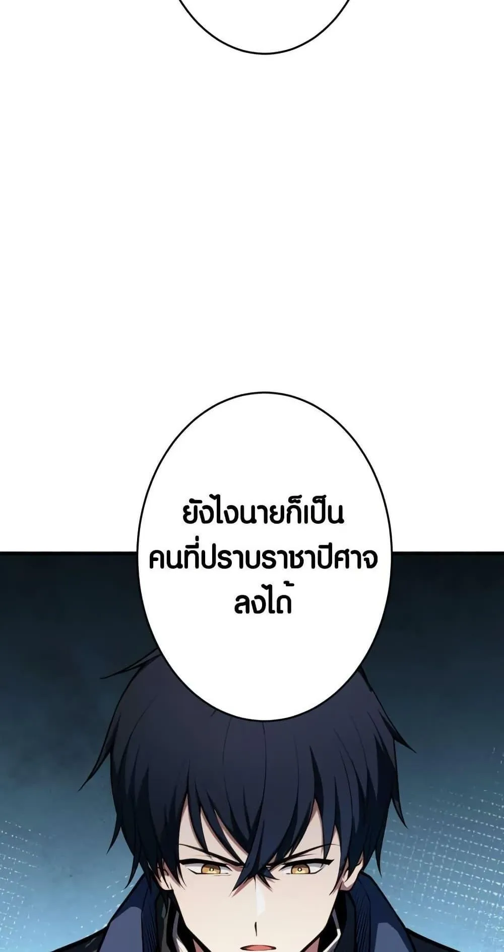 The Underworld Transcendent Is Unrivaled at the School ตอนที่ 1 หน้า 56
