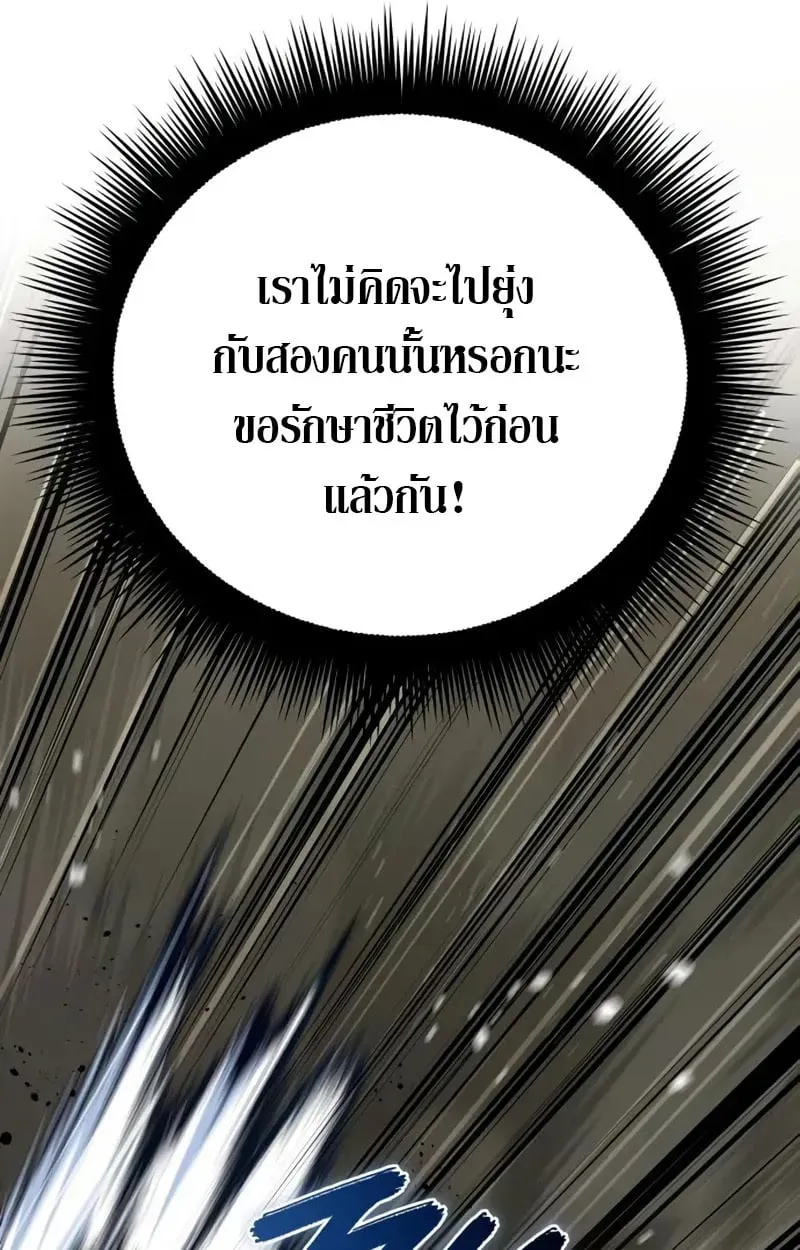 Raising Villains the Right Way ตอนที่ 2 หน้า 35