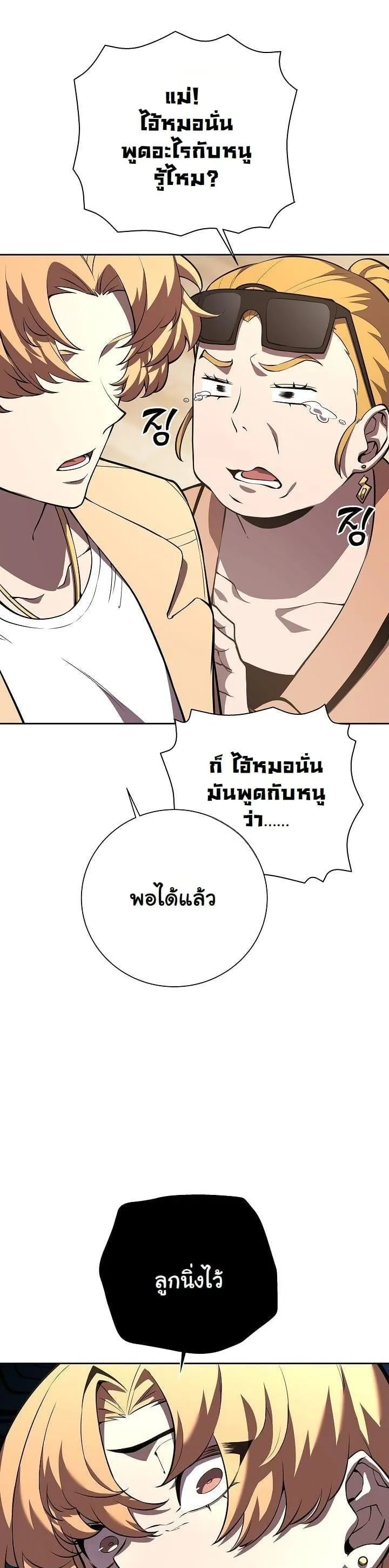 The Sword God from a Ruined World ตอนที่ 5 หน้า 16