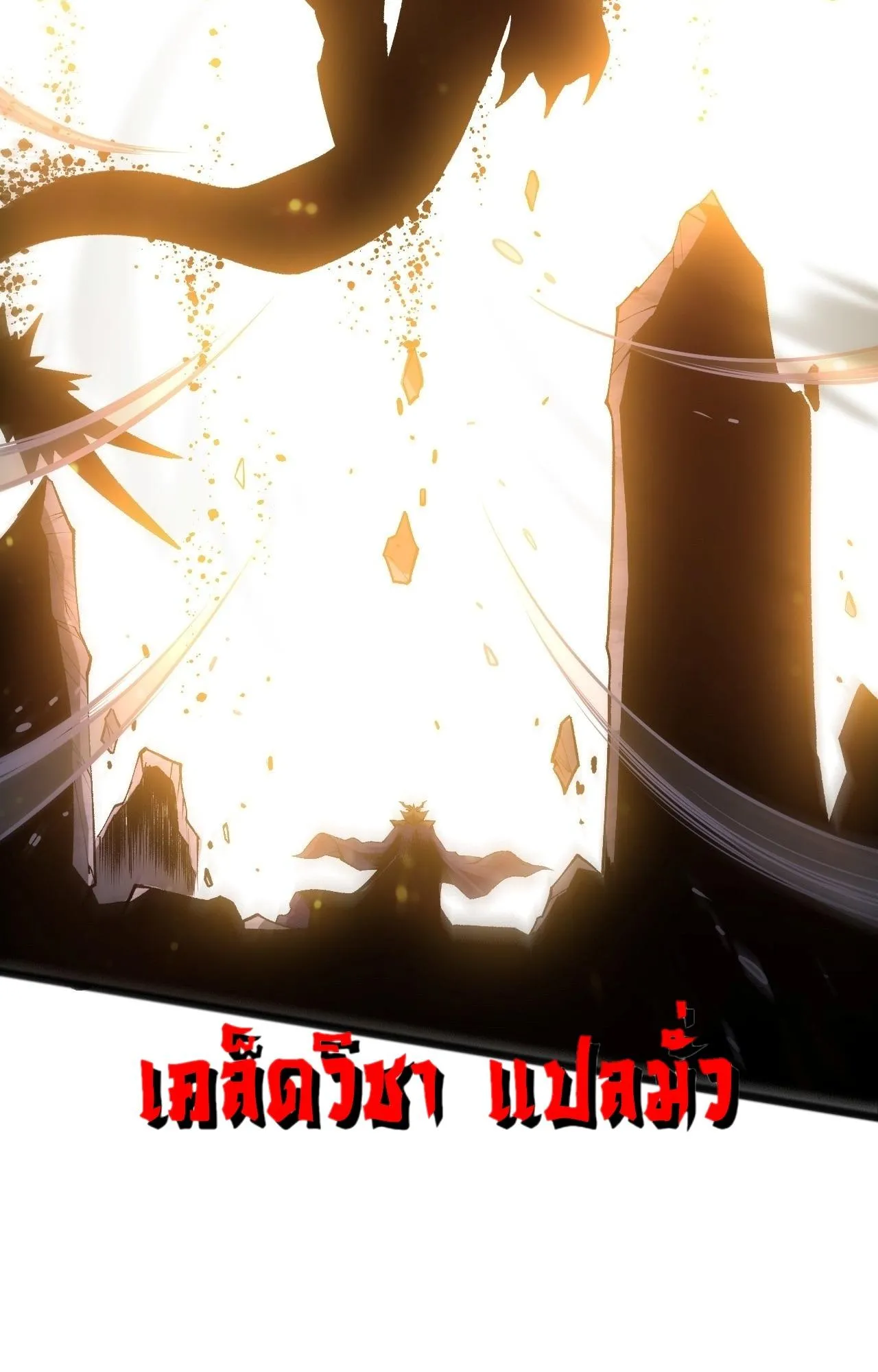 Disastrous Necromancer ตอนที่ 299 หน้า 48