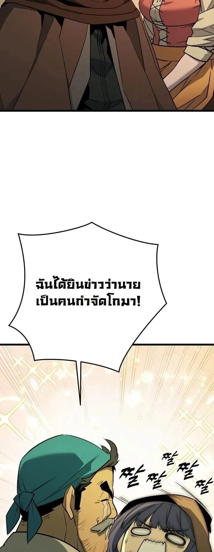 Player of a Fallen Noble Family ตอนที่ 45 หน้า 26