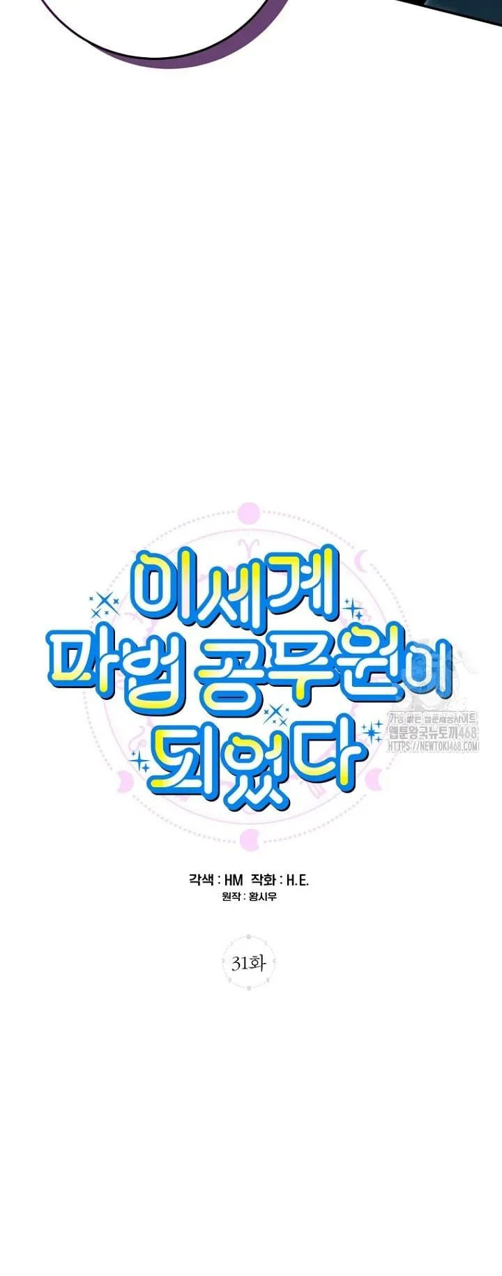 I Became a Civil Servant in a Magical World ตอนที่ 31 หน้า 19