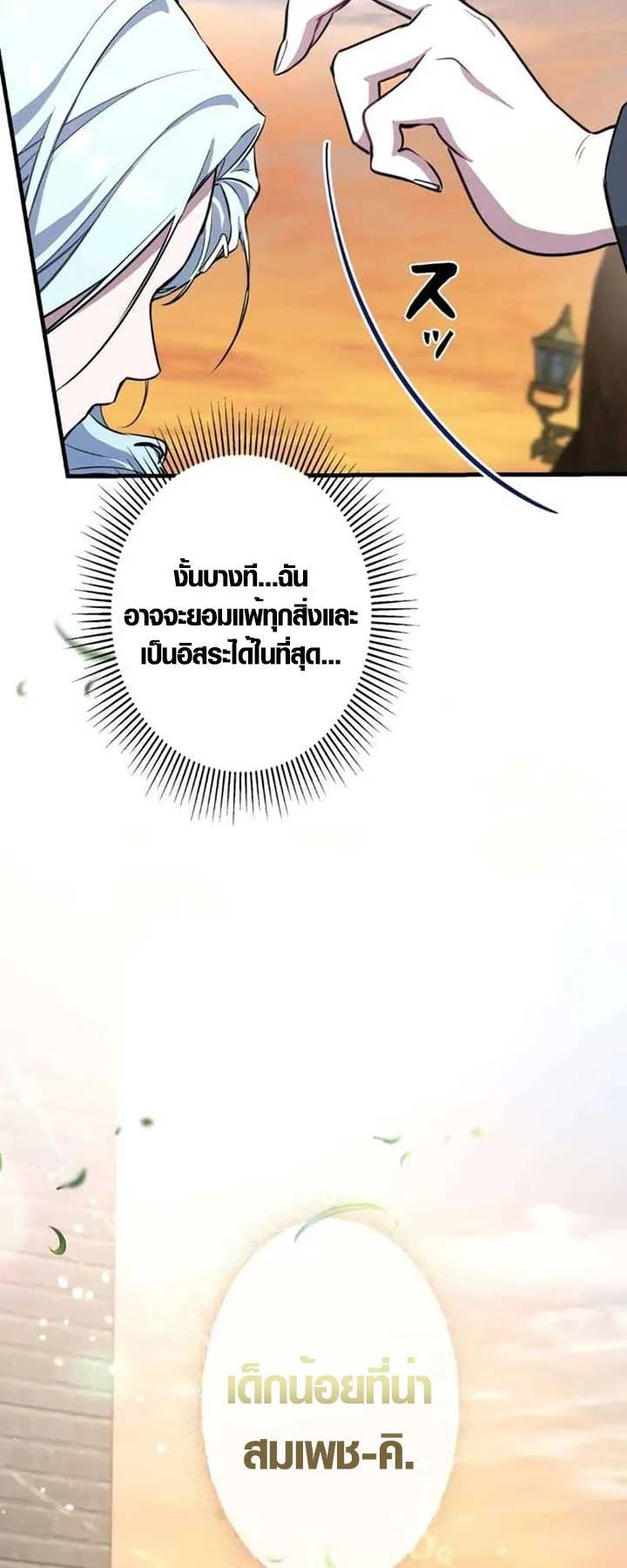 The Mighty Teacher Is a Roleplayer ตอนที่ 3 หน้า 64