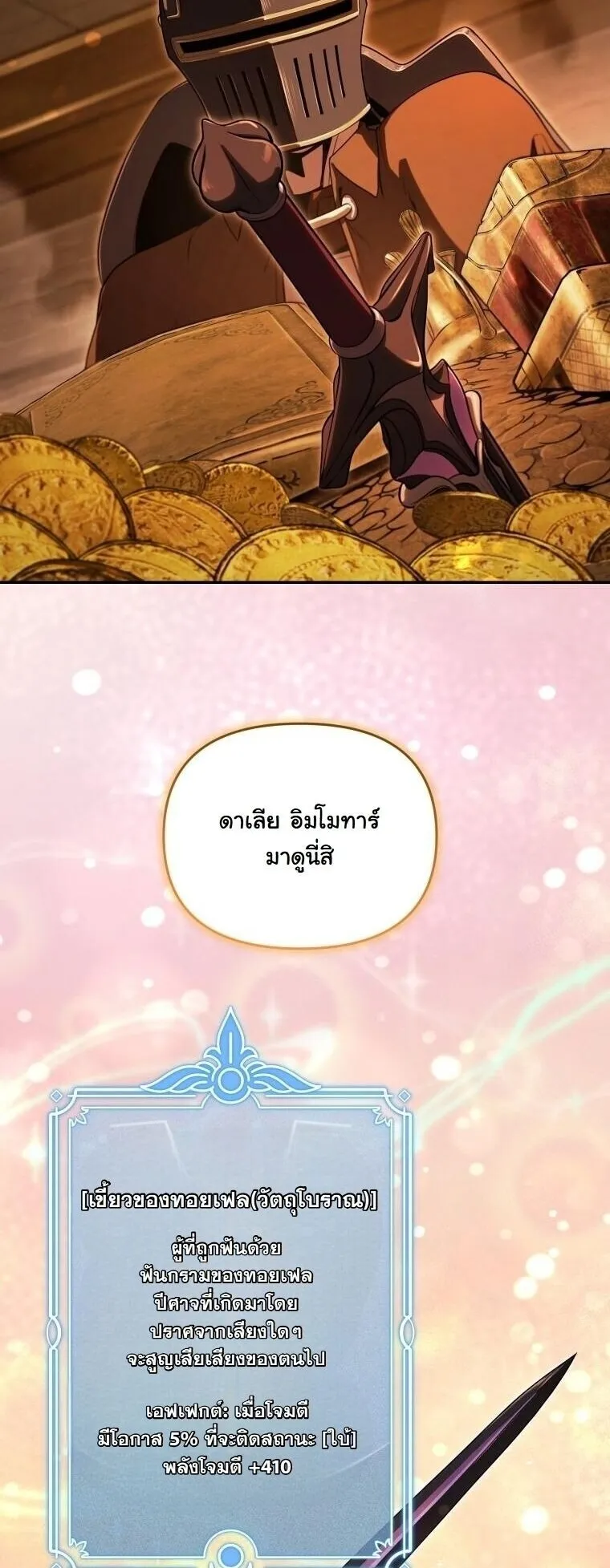 Revenge on the Tyrant Dragon ตอนที่ 34 หน้า 42