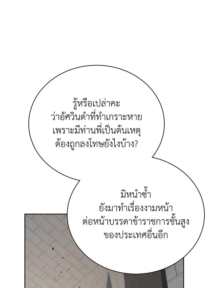 Necromancer Academy’s Genius Summoner Chapter 111 หน้า 84