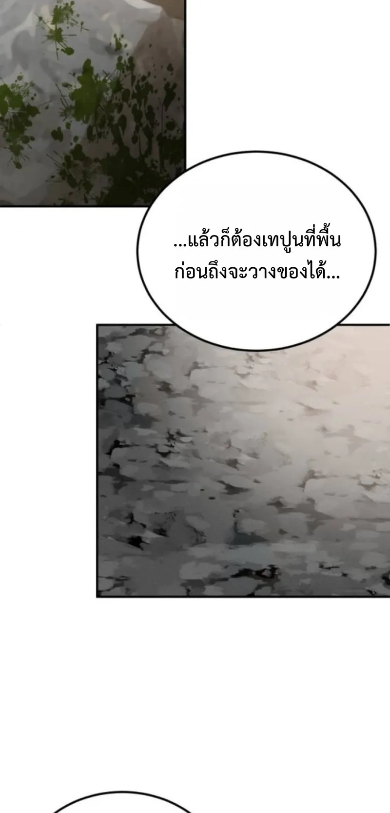 Apocalypse Veteran ตอนที่ 4 หน้า 14