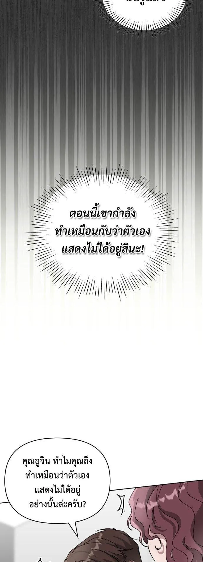 I Was Immediately Mistaken for a Monster Genius Actor ตอนที่ 3 หน้า 23