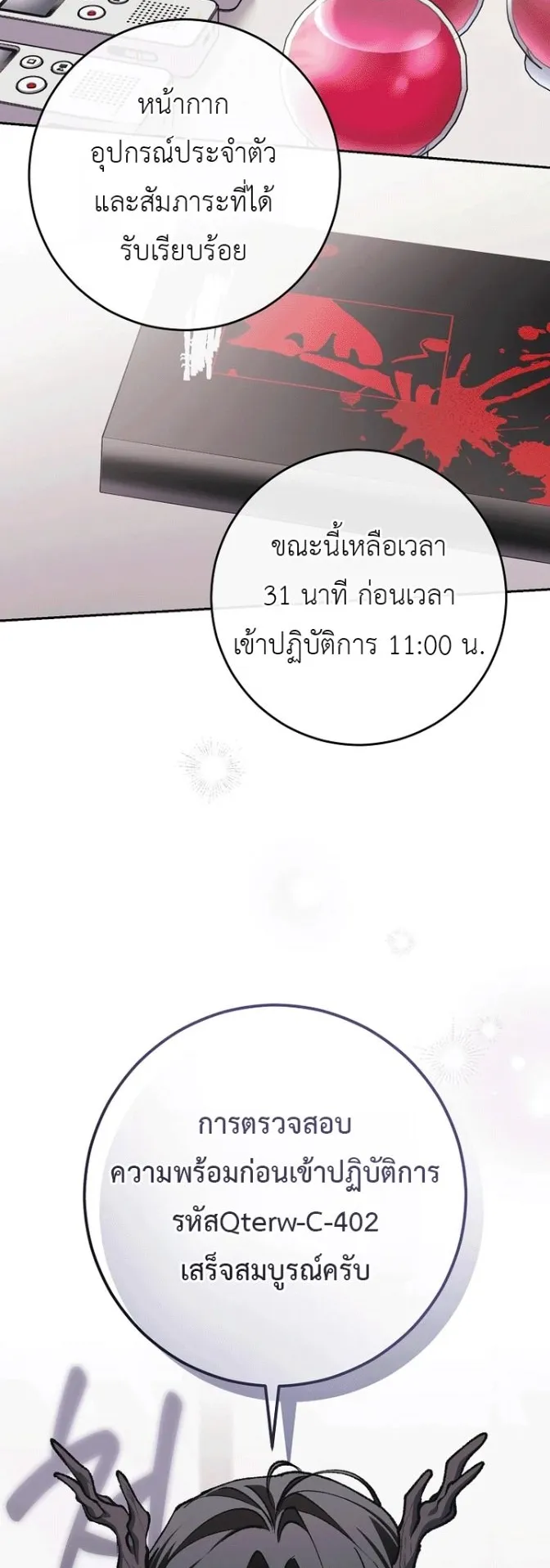 Got Dropped into a Ghost Story, Still Gotta Work ตอนที่ 37 หน้า 10
