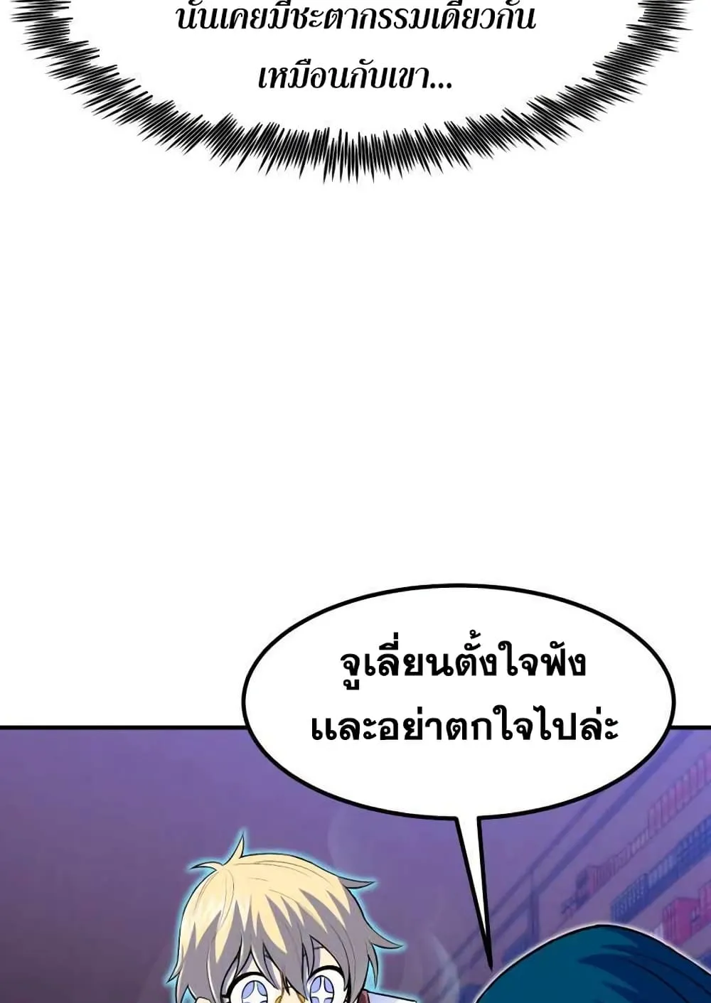 Standard of Reincarnation ตอนที่ 13 หน้า 55