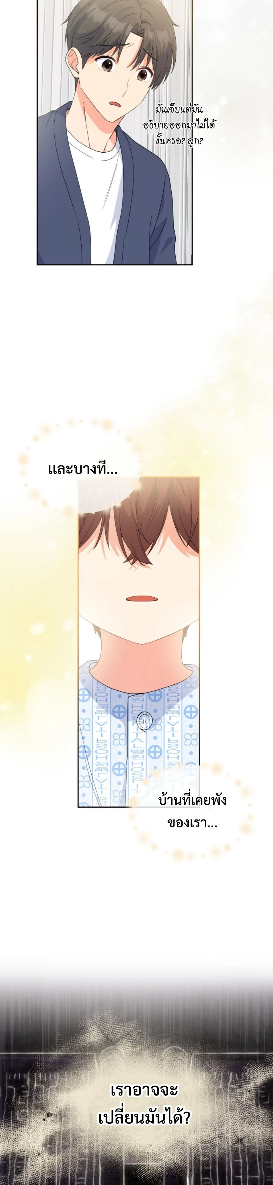 This Life Starts As A Child Actor ตอนที่ 1 หน้า 62