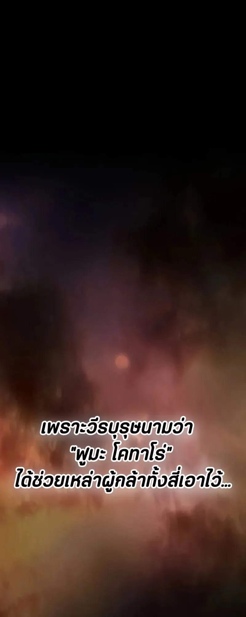 Ninja Reincarnation Fuuma Kotarou’s Quest to Reclaim His Humanity ตอนที่ 29 หน้า 51