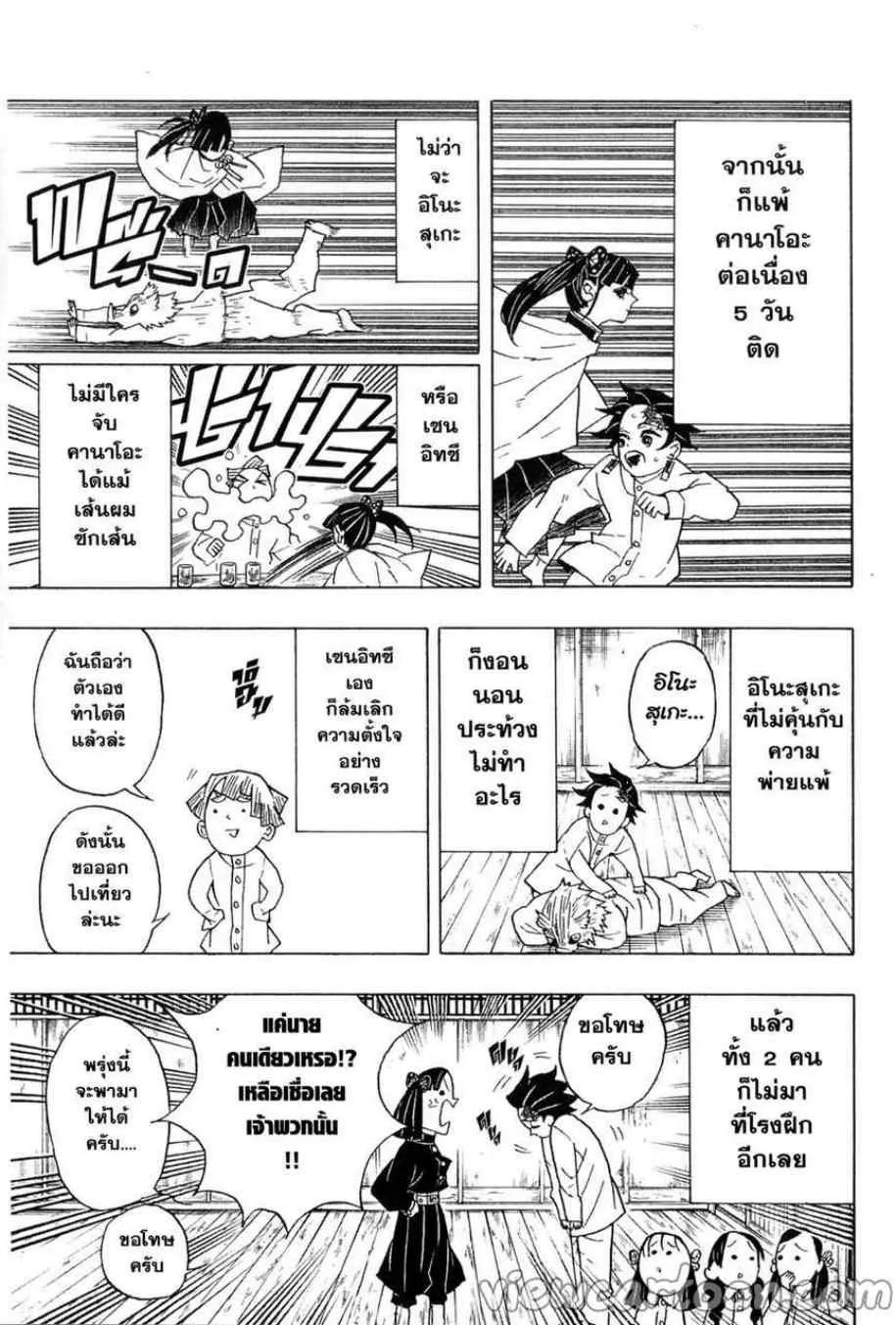Kimetsu no yaiba ตอนที่ 49 หน้า 15