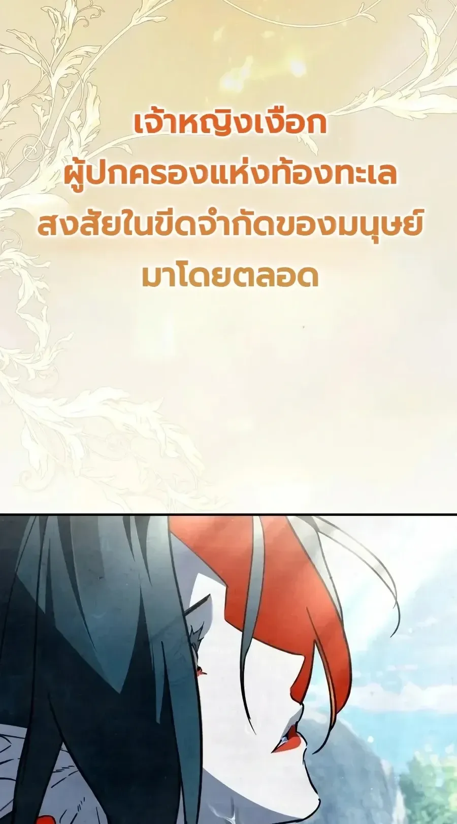 The Painter Who Draws Dungeons ตอนที่ 25 หน้า 108