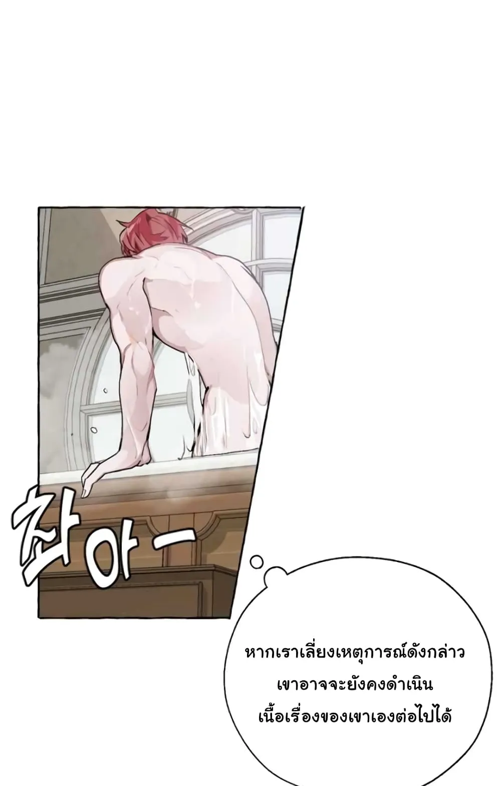 Trash of the Count’s Family ตอนที่ 0 หน้า 66