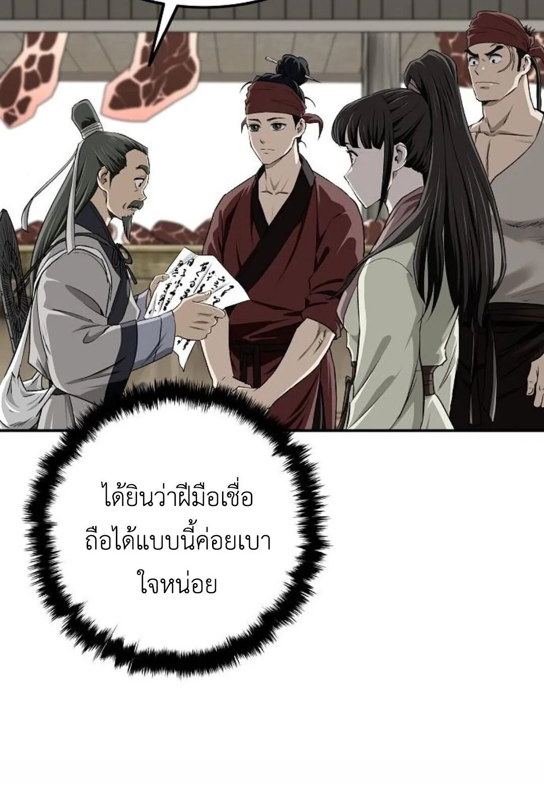 The Supreme Demonic Sword ตอนที่ 20 หน้า 37