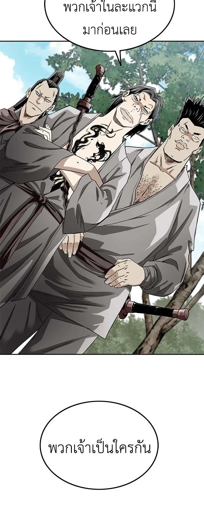 The Supreme Demonic Sword ตอนที่ 2 หน้า 119