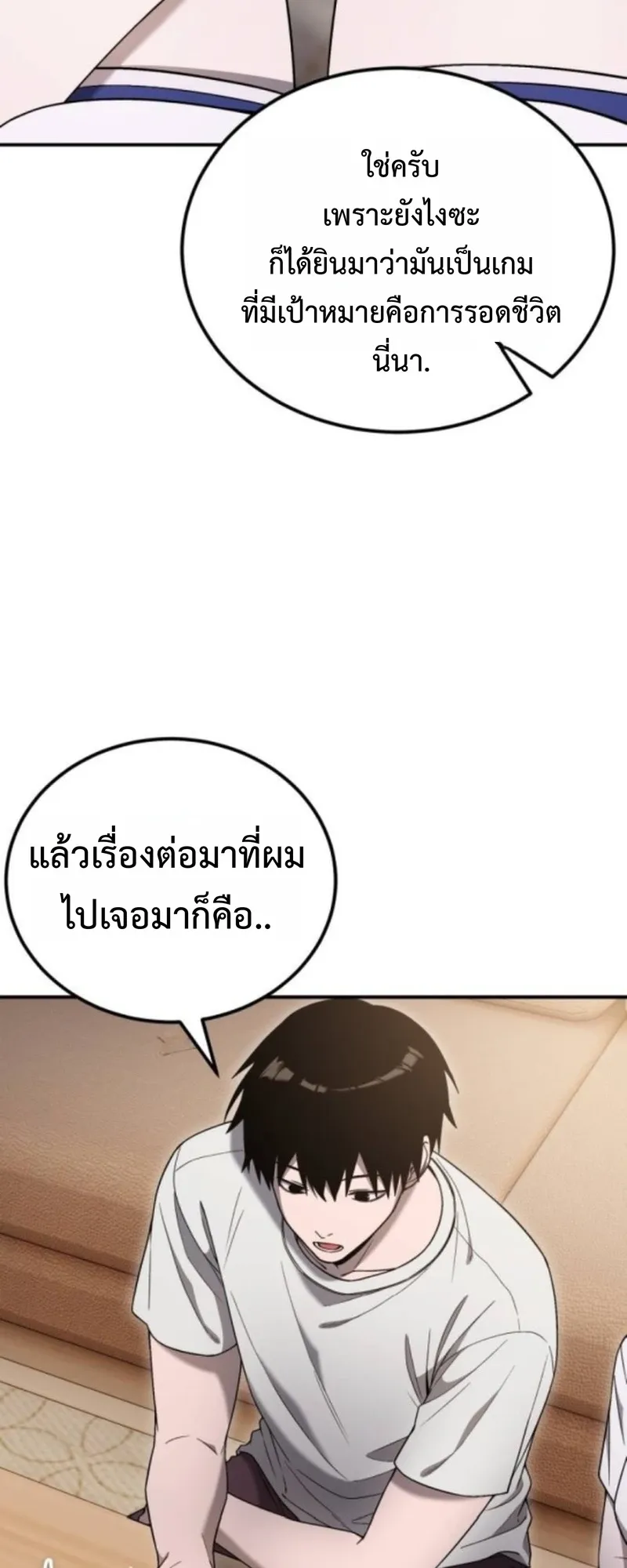 Apocalypse Veteran ตอนที่ 7 หน้า 18