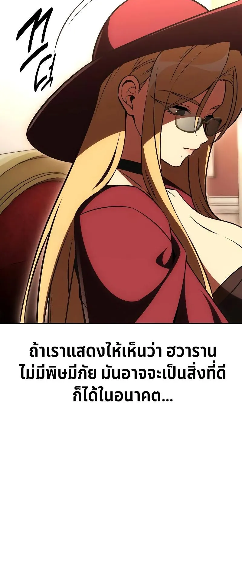 I Killed an Academy Player ตอนที่ 40 หน้า 52