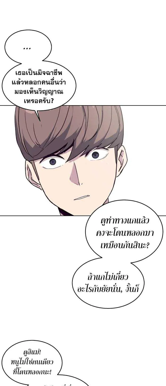 The Boy of Death ตอนที่ 5 หน้า 70
