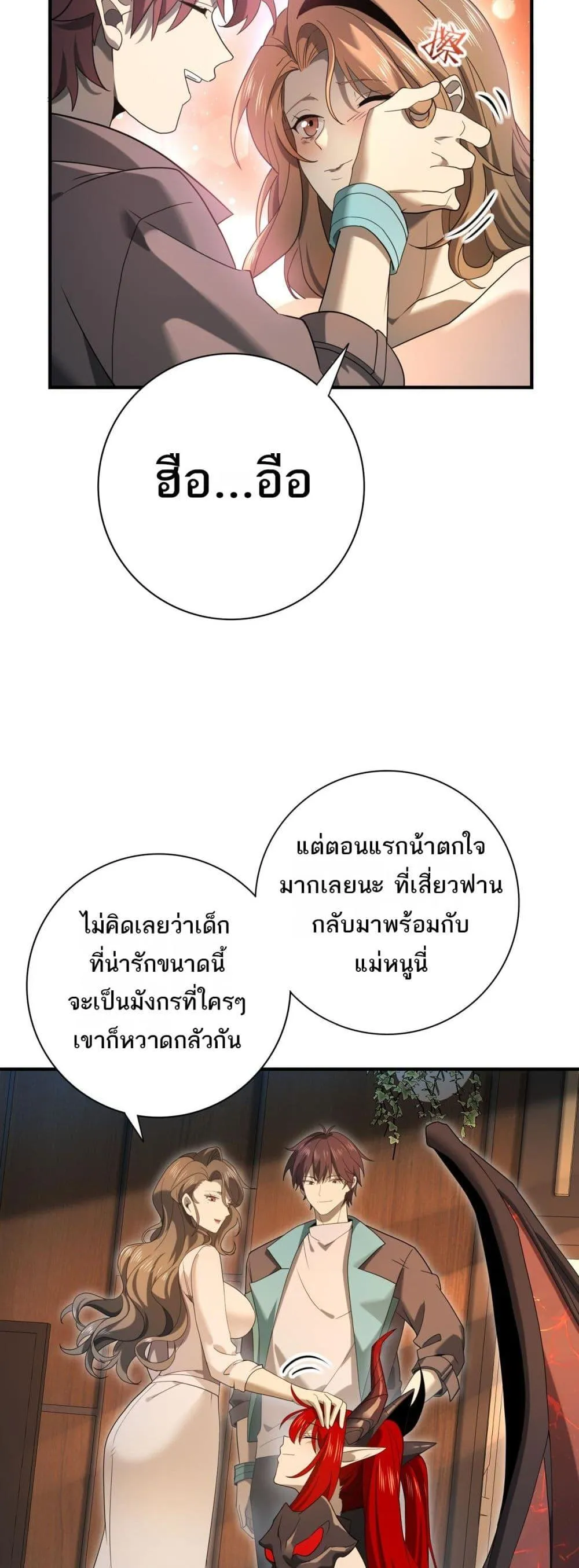 I am Drako Majstor ตอนที่ 10 หน้า 12