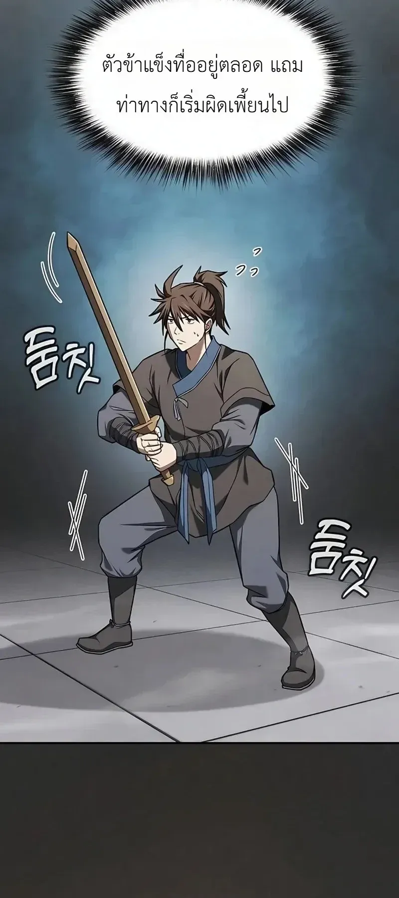 Pay-to-Win Martial God ตอนที่ 19 หน้า 20
