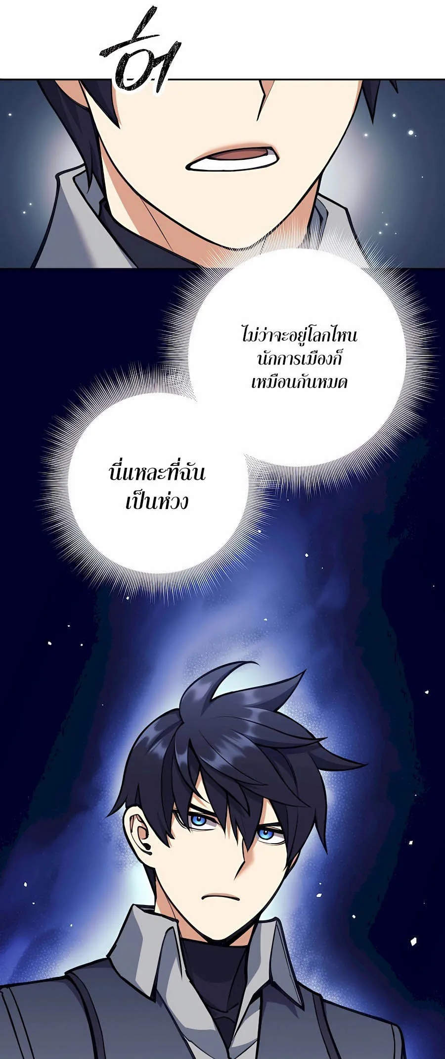 Trash of A Dark Fantasy ตอนที่ 30 หน้า 41